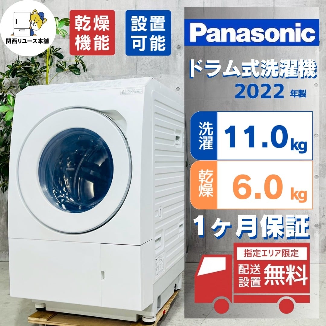 ♦️Panasonic a4649 ドラム式洗濯機 11.0kg 2022年製 1♦️