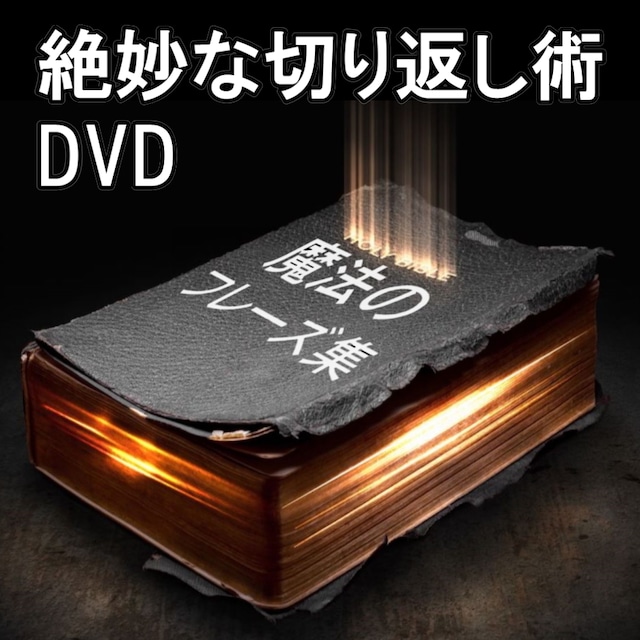 マジックDVD | M.A.magic