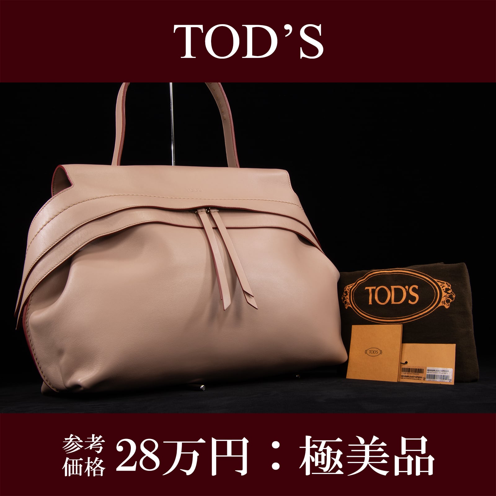 トッズ Tod's パイソン ベージュ ピンク バッグ トッズ Tod's パイソン ベージュ ピンク バッグ 限界価格・送料無料