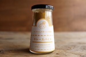 オリジナル薬膳カレースパイス