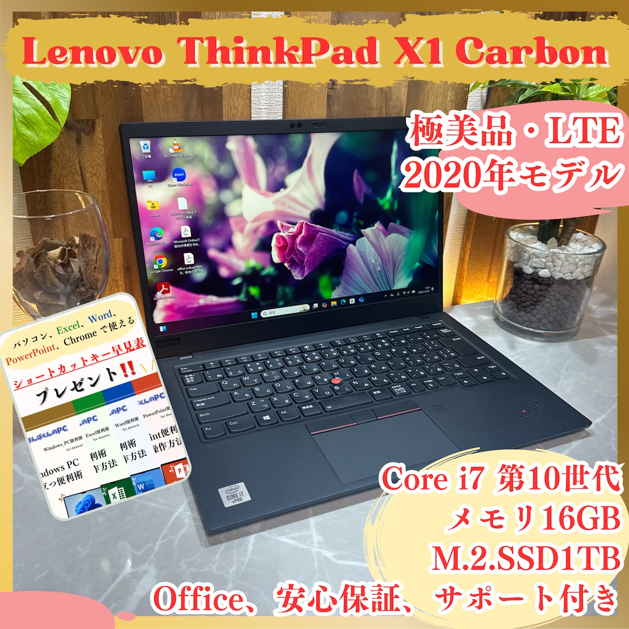 極美品ハイスペック‼️Lenovo ThinkPad X1 Carbon/最高峰Core i7第10世代/メモリ16GB/SSD1TB/LTE/ノートパソコン