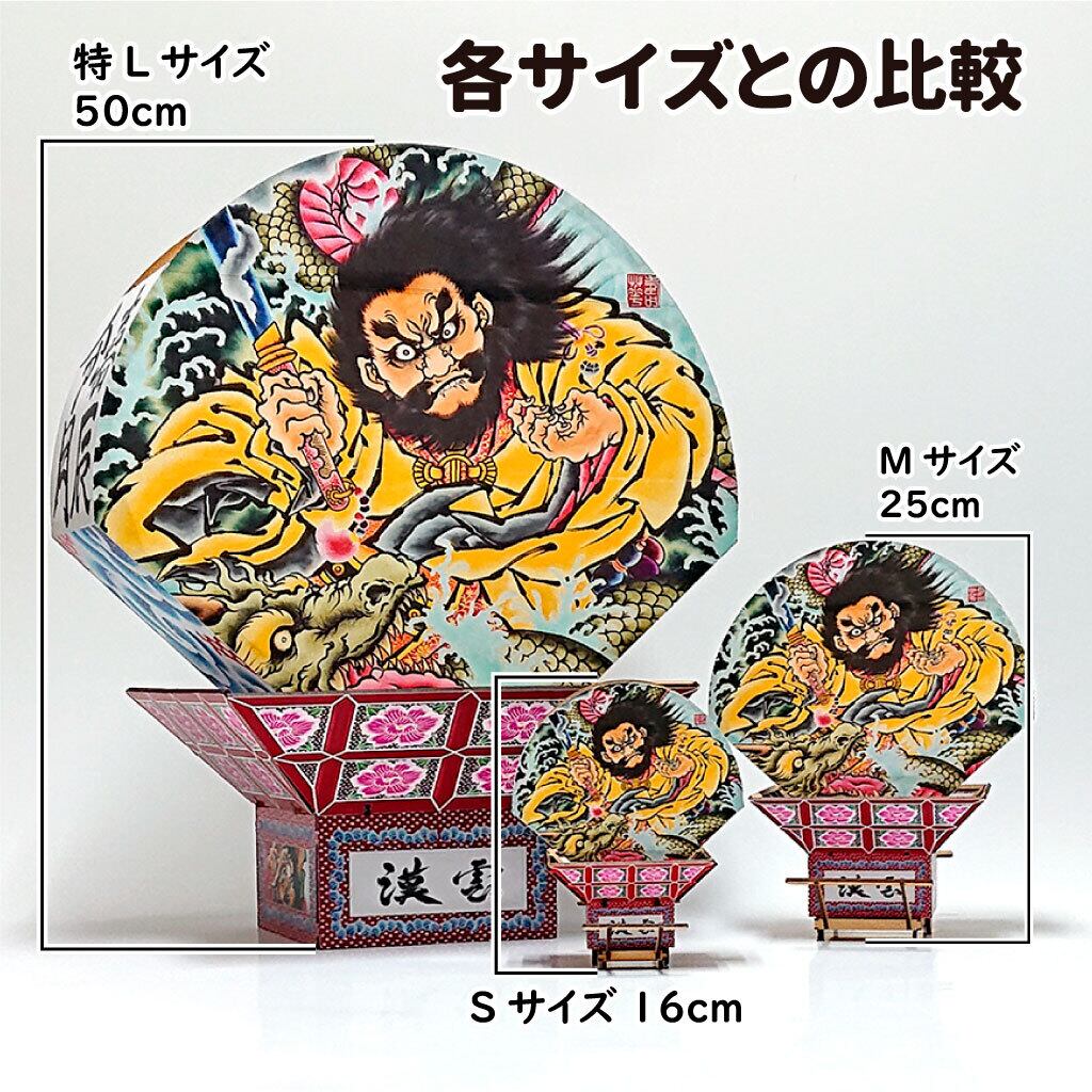 ねぷたクラフトキット（特L）公孫勝 応竜を呼ぶ | 簡単に作れるねぷた