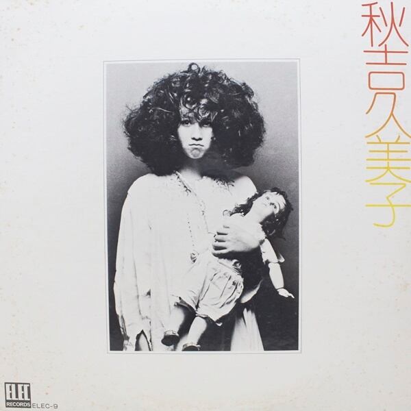秋吉久美子 / 秋吉久美子 [ELEC-9] - 画像1