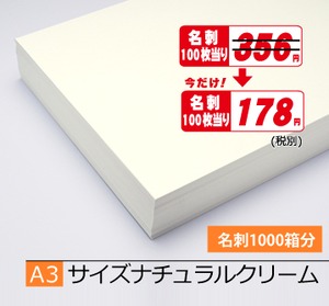 A3ナチュラルクリーム5.000枚¥391,050期間限定半額！(税込)
