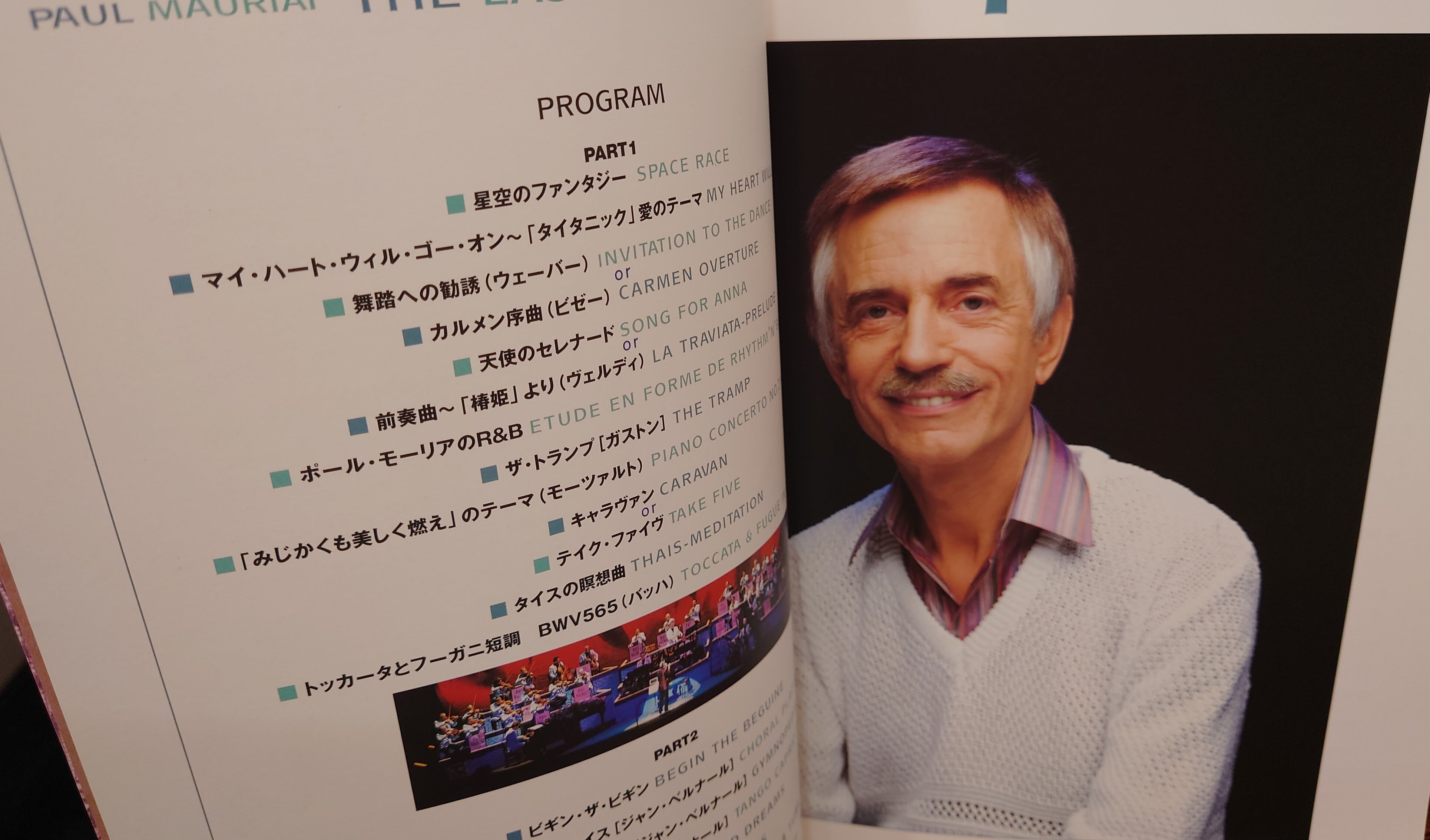 ポール・モーリア 1998年 日本さよなら公演 パンフレット | 弥生坂 緑