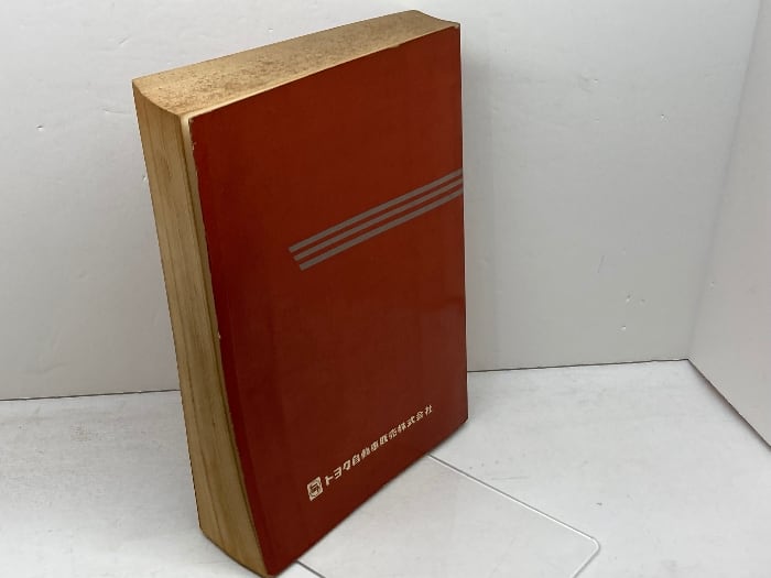 トヨペット クラウン RS41,46/MS41系 修理書/整備書 昭和41年作成 トヨペット クラウン 修理書 RS41、RS46、MS41 昭和41年 | 古書・古本