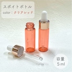 【スポイト ボトルグラス】5ml クリアレッド 高級 ピンクゴールド 遮光瓶 ガラス製 化粧水 容器 エッセンシャルオイル 美容液 アロマ 詰替え用 詰替 旅行