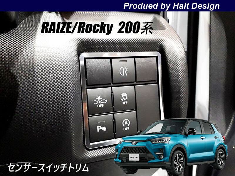 トヨタ RAIZE ライズ 2019年11~ 200系専用センサースイッチトリム 4560444183258