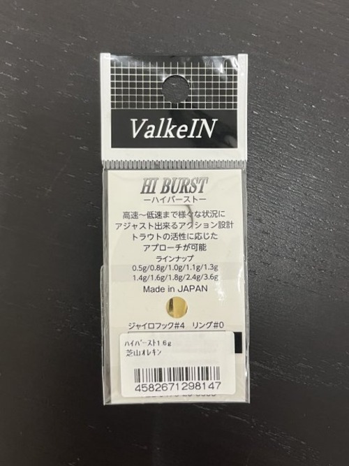 【ValkeIN】HI BURST 1.6g(芝山オレキン)