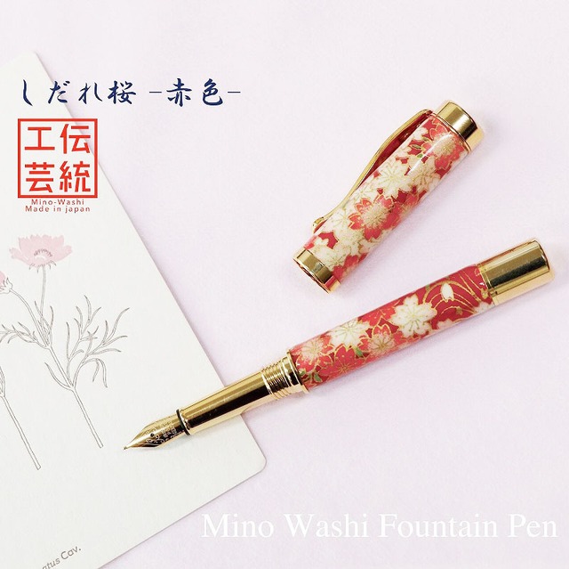 美濃和紙 万年筆 友禅柄 しだれ桜 赤色 Twm1802ドイツ製金具 F Style ステーショナリー