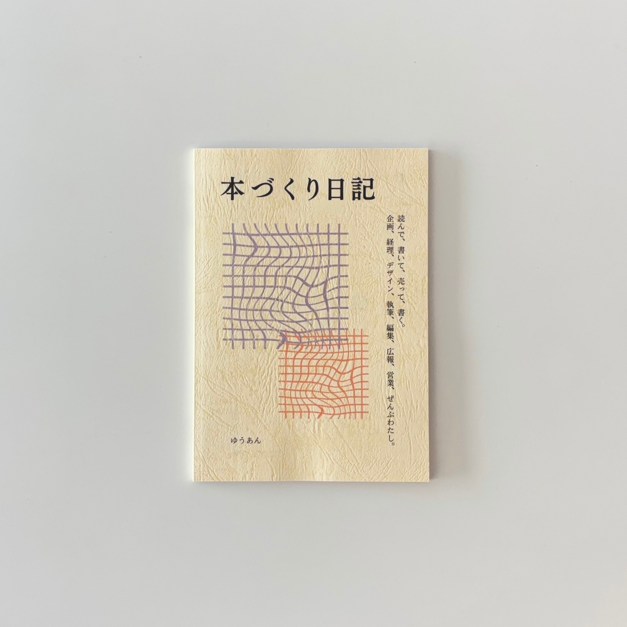 ことば -僕自身の訓練のためのノート-｜山口一郎 | 本の栞