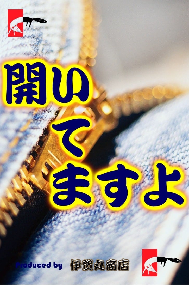 クロースアップマジック | 伊賀丸商店
