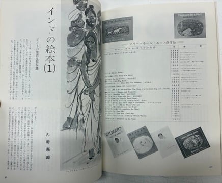 月刊 繪本の世界 1973年8月号 絵本作家人と作品 マリー・ホール
