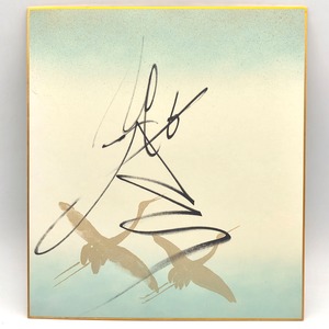 大相撲・朝青龍・手書きサイン・平成18年・青森・アスパム場所・夏巡業・No.260916-10・梱包サイズ60