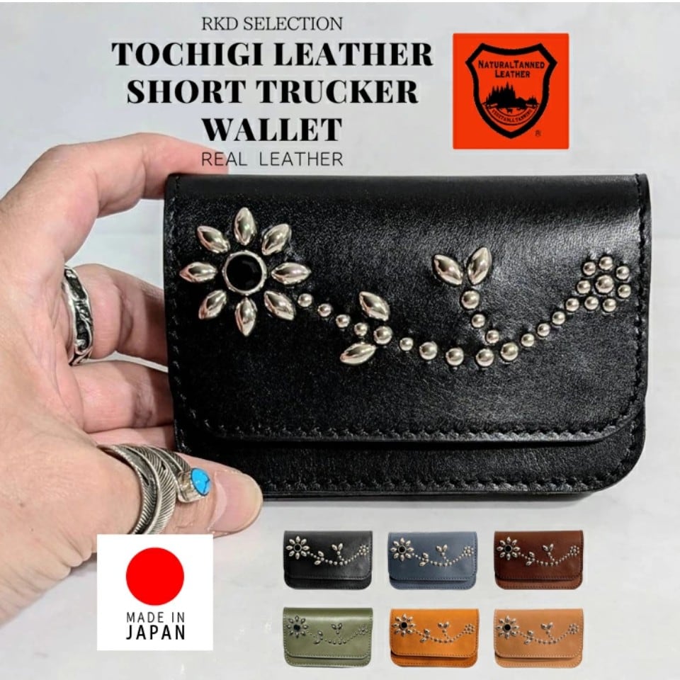 日本製 栃木レザーUSAフラワースタッズトラッカー財布(6カラー)