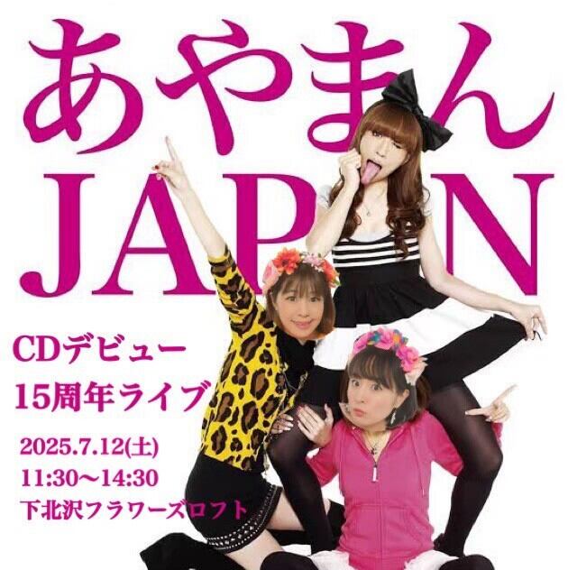 あやまんJAPAN