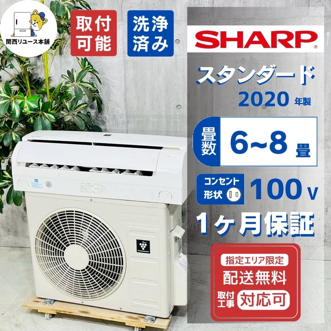 ♦️SHARP a6266 エアコン 6畳用 2020年製 14♦️