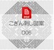 【D06】PDFこぎん刺し図案　デジタルデータ