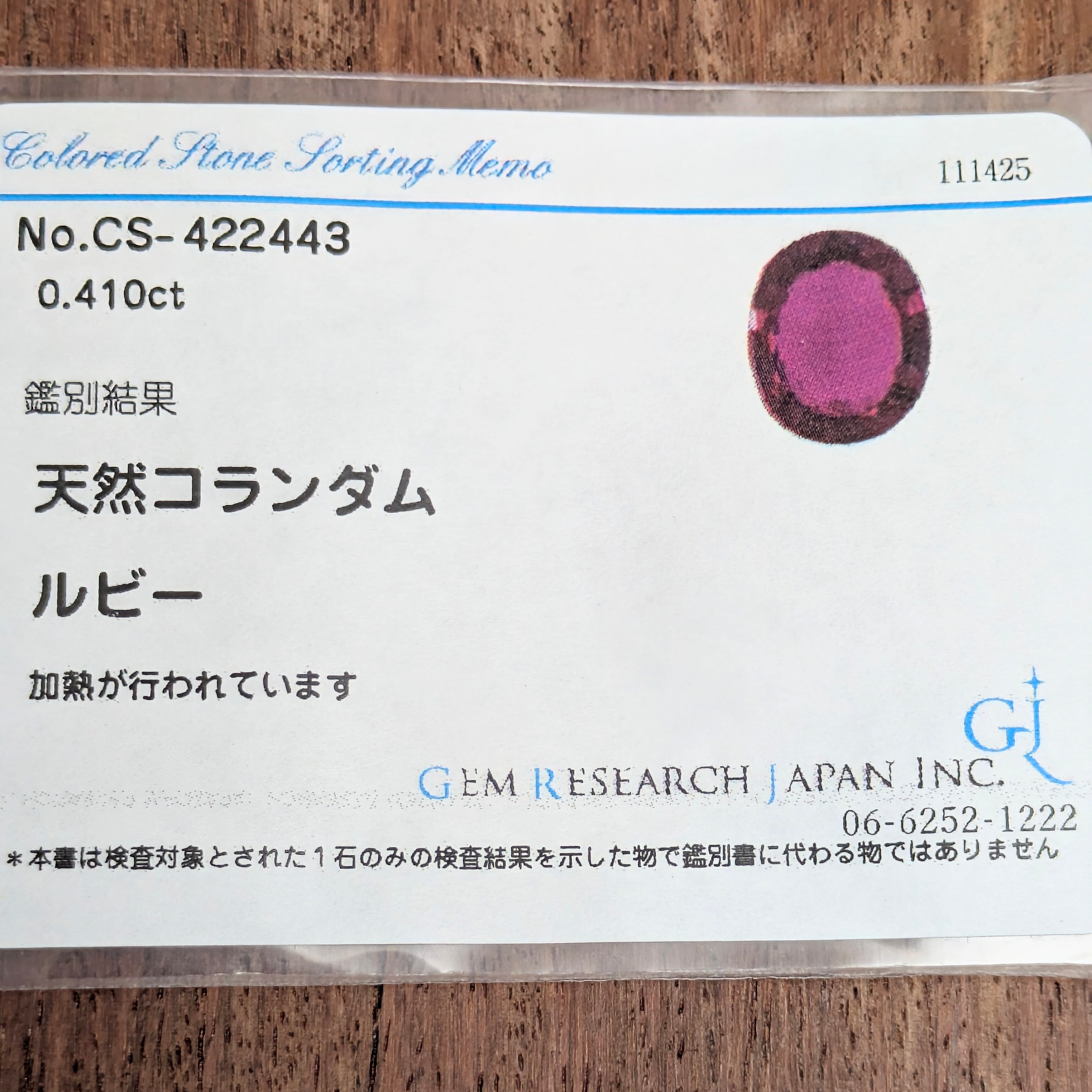 ルビールース【0.410ct】 PRO208762 | Gem's Subculture