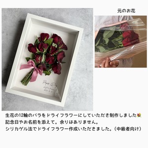 【お手持ちのブーケで作る】アフターブーケフレームアレンジ