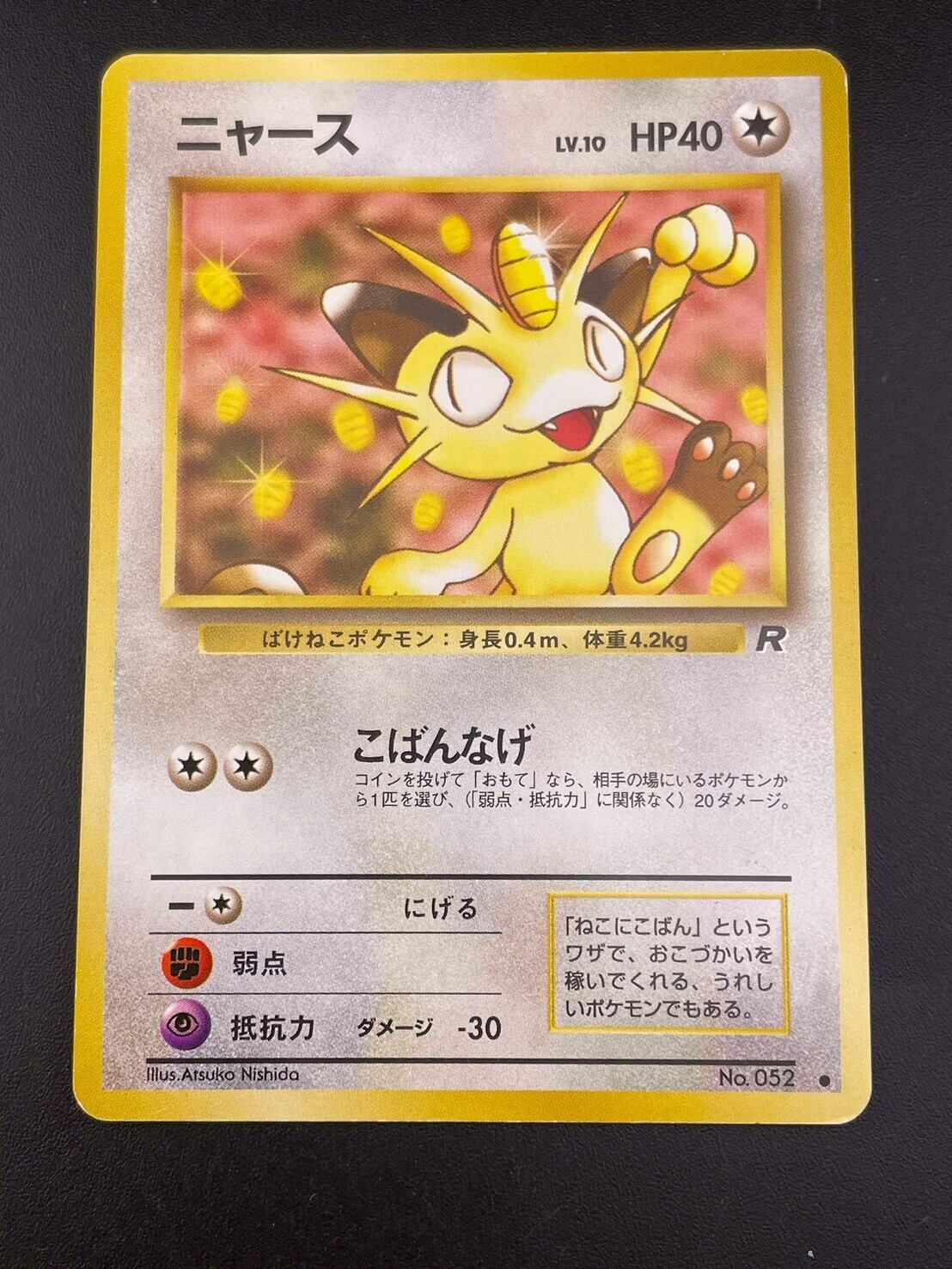 中古品】マチスのエレブーLV.22 HP60 No.125 拡張シート 旧裏 トレカ