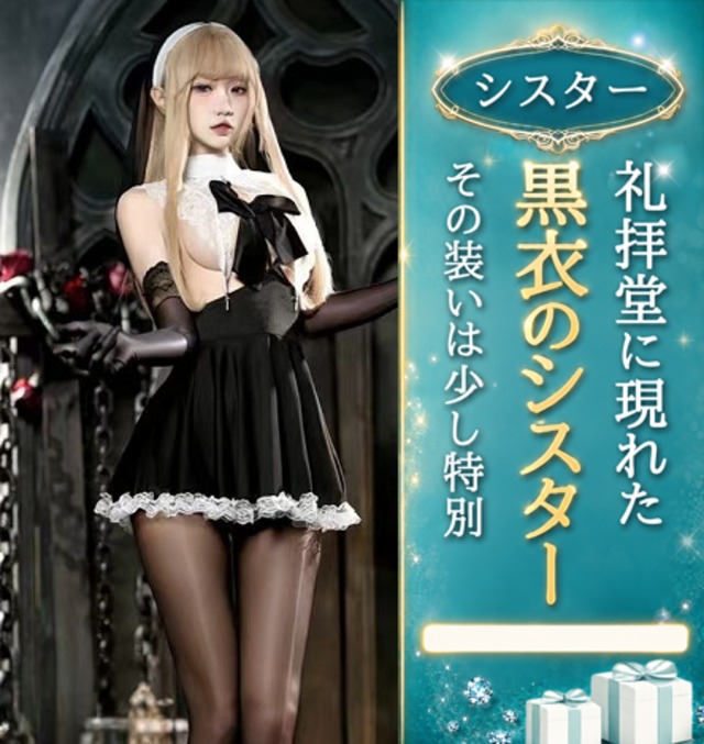〔シスター〕白レースの清楚に黒を忍ばせた ベール付きシスターコスチューム5点セット