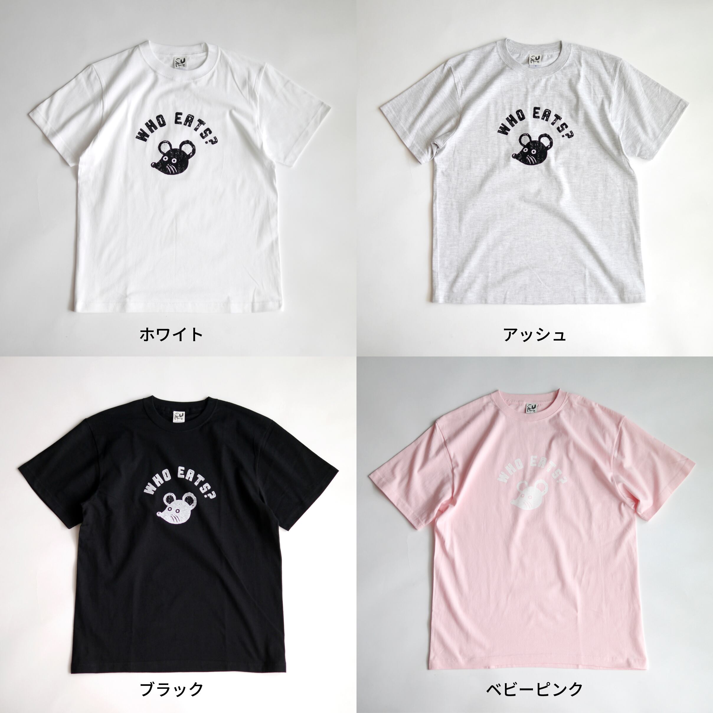 ねずみ Tシャツ ADULT(S-XXXL) 全12色 | Suppe Family Wear