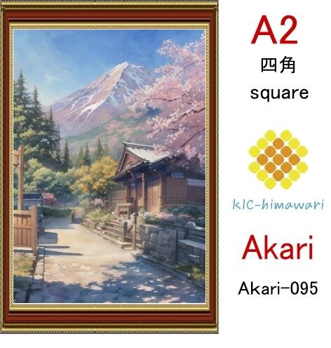 【国内製造】A2サイズ 四角ビーズ【akari-095】ダイヤモンドアート