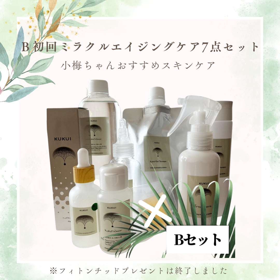 ソマチッドククイ化粧品】B初回ミラクルエイジングケア7点セット