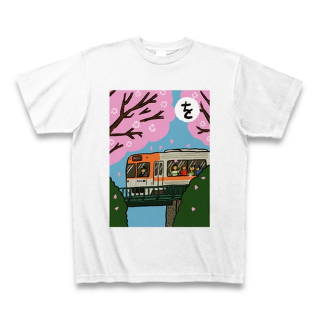 【を】「をを！井の頭公園の桜、満開じゃん！」吉祥寺かるたTシャツ（Tシャツ化人気投票《第2位》獲得！）