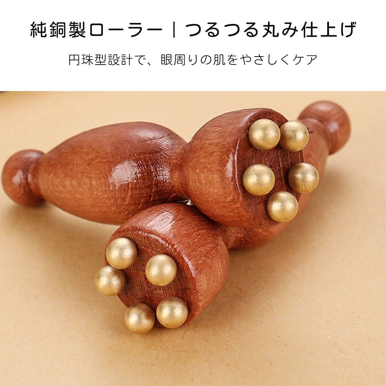 234 .木製真鍮製 ミニハスの実マッサージ棒｜顔・目元両用 ツボ押し撥