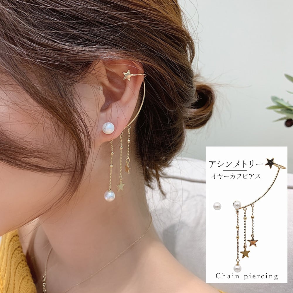 イヤーカフ レディース パール イヤーカフピアス 星モチーフ チェーンピアス アシンメトリー 即納 | ビーズと天然石のちこ工房 powered by BASE