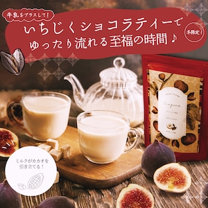 冬のギフトに　神戸いちじくショコラ紅茶8包入通常ラベル
