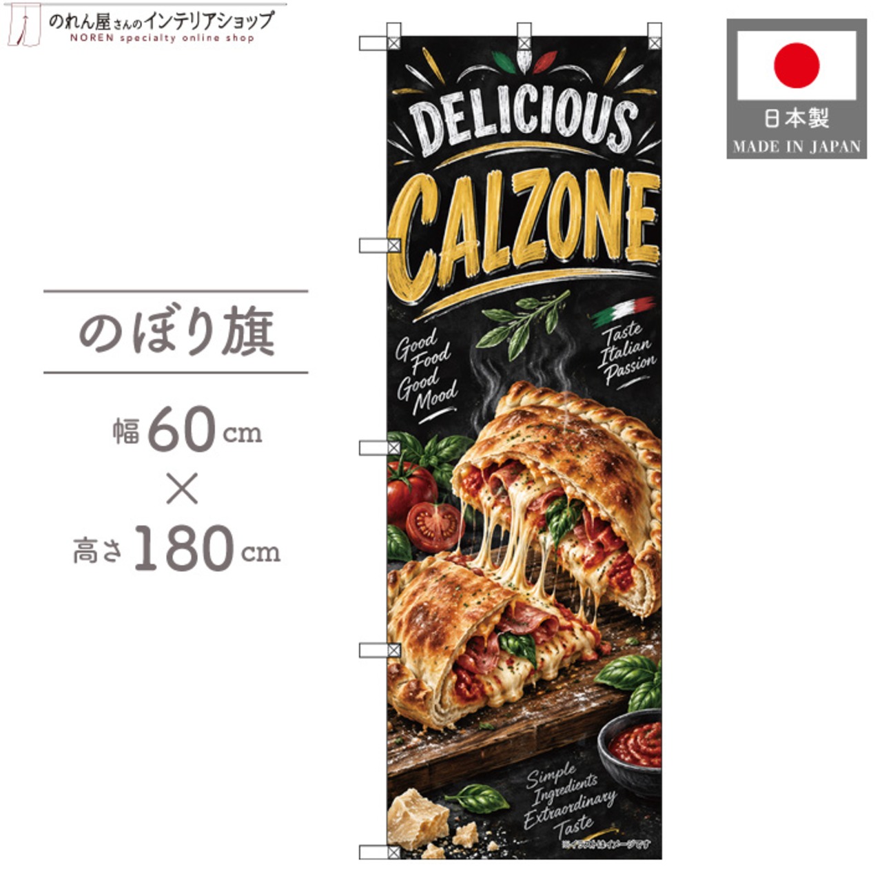 【受注生産】のぼり旗 ポンジ カルツォーネ チョークアート風 60×180cm 53967