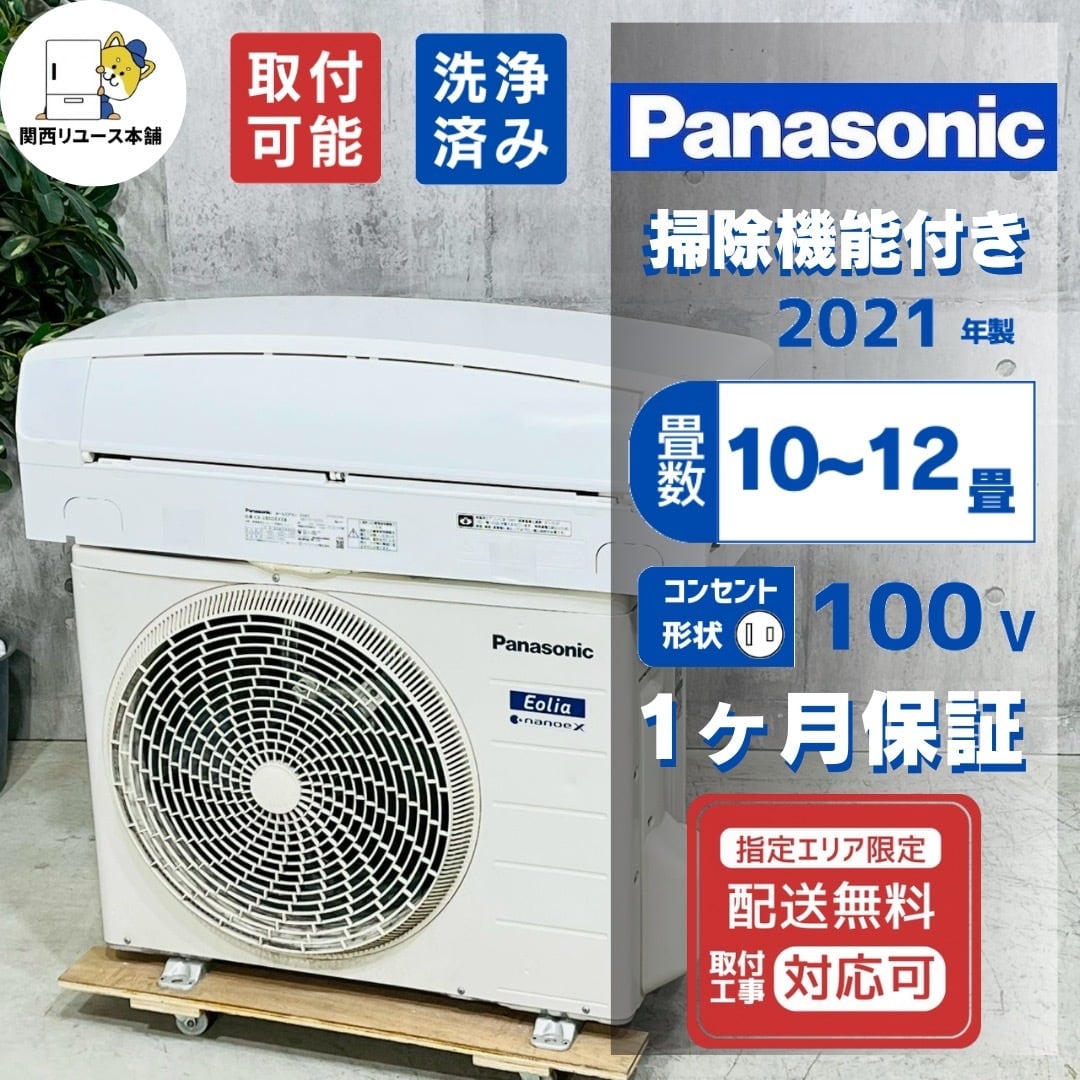 ②取付費込 【製品安心保証付】日立白くま 6-8畳 / 2021年/