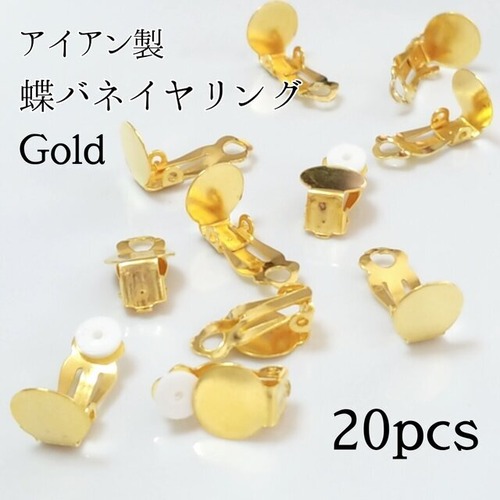 送料無料◆アイアン製蝶バネイヤリング ゴールド