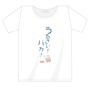 「こちなか４」公演記念Tシャツ 「うるさい！ばか！」