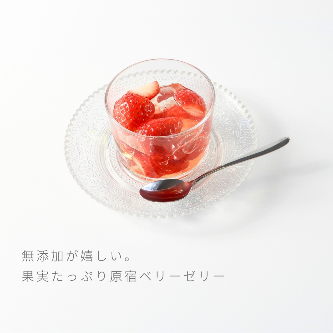 【一部地域へのお届け商品】完熟原宿ベリーのいちごゼリー＆ミックスゼリー （各3個　計6個入）【4月19日お届け分まで】