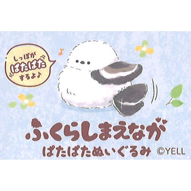 ふくらしまえながぱたぱたぬいぐるみ(9812827)