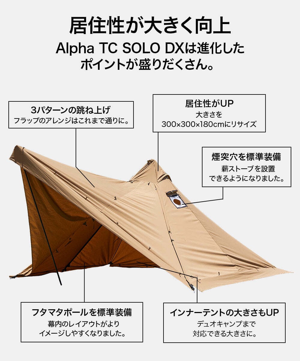 WAQ Alpha T/C SOLO DX ソロ〜デュオ用 ティピテント   Doors Coffee
