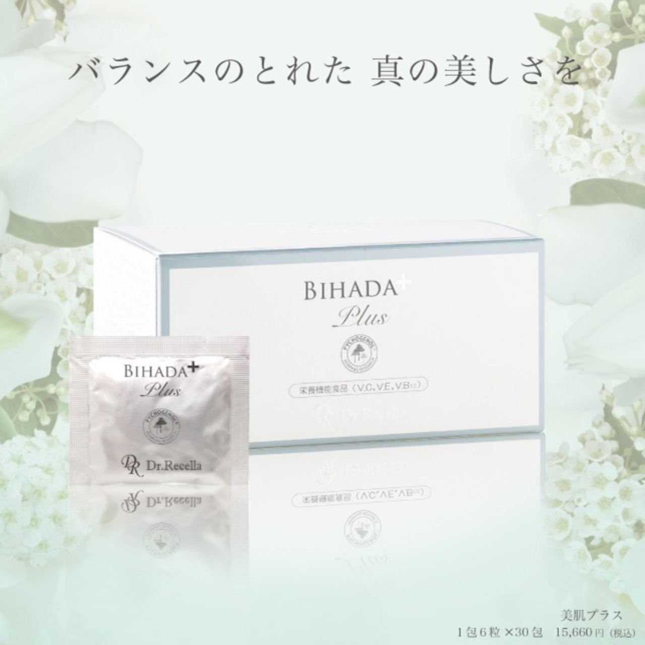 美肌プラス 1包6粒×30包