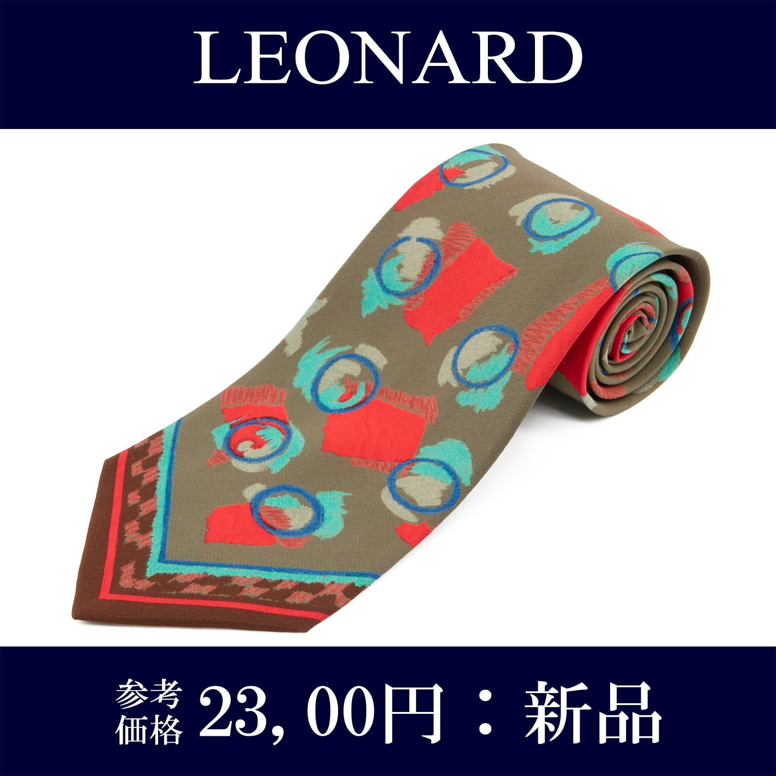 送料無料 レオナール ネクタイ レギュラータイ 新品 シルク 黄土色 赤 レッド 青 ブルー 水色 茶色 ブラウン 円 ブランド イタリア製 N761