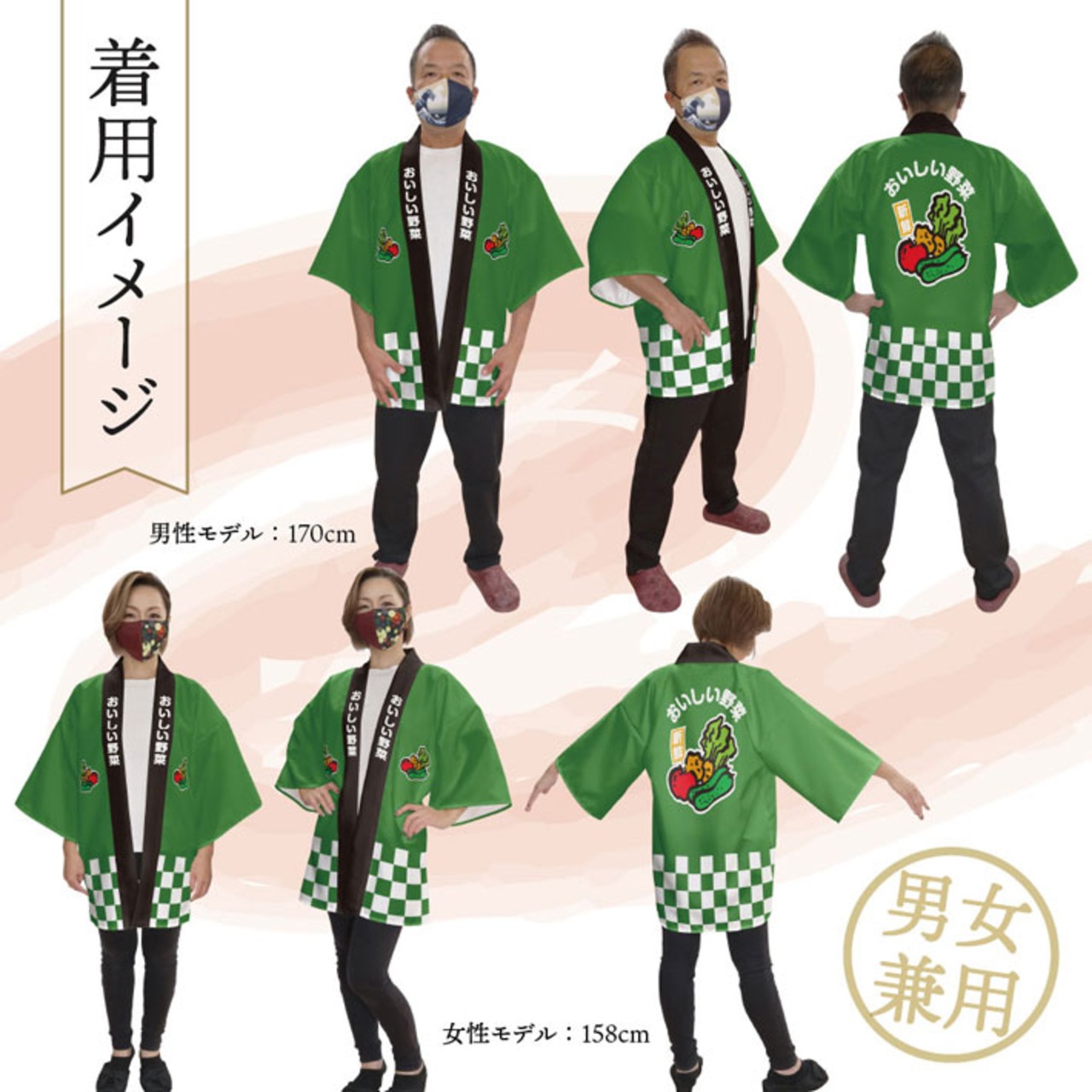 【受注生産】 ハッピ おいしい野菜 /新鮮野菜　F　全２種