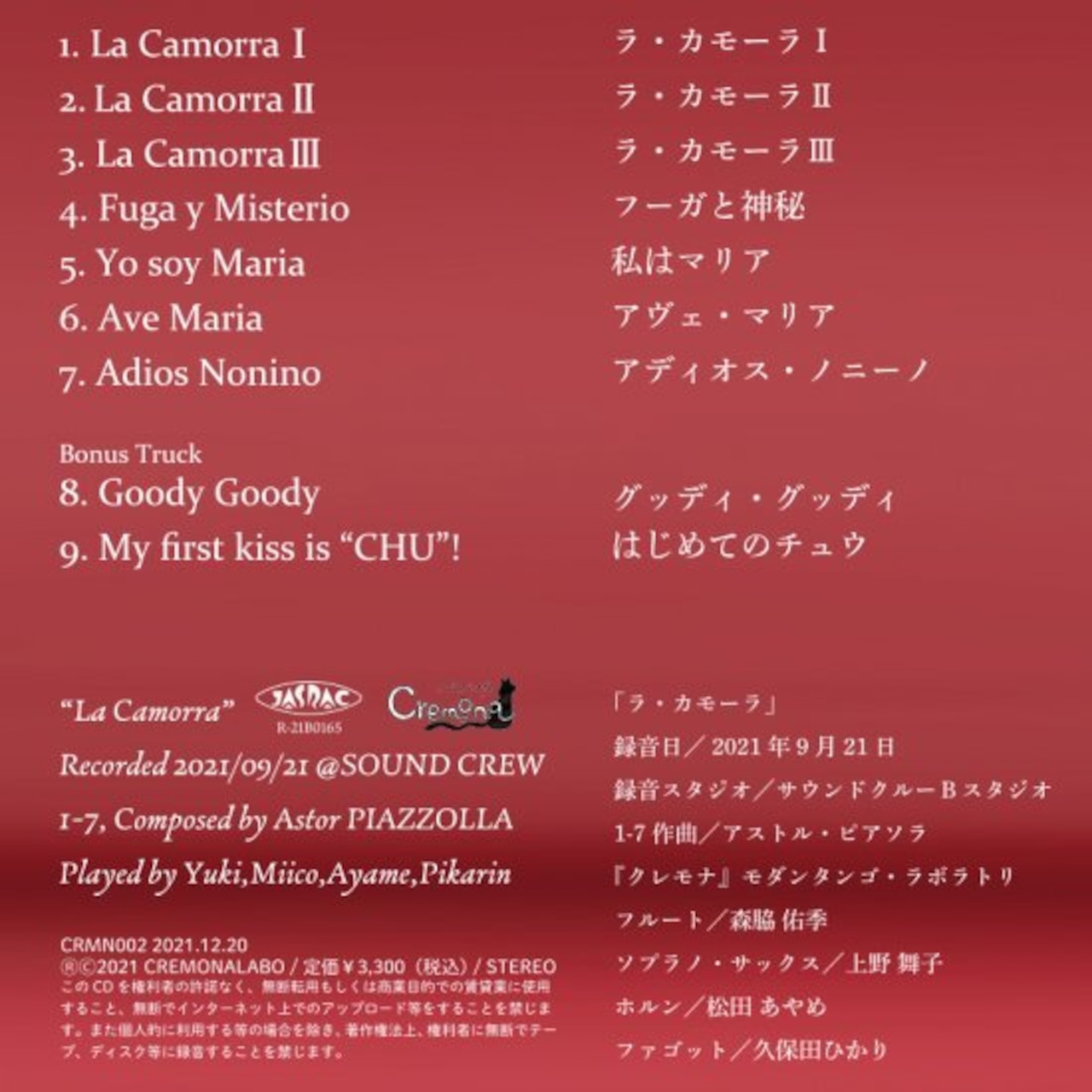 【CD】『La Camorra ‐ラ・カモーラ‐』