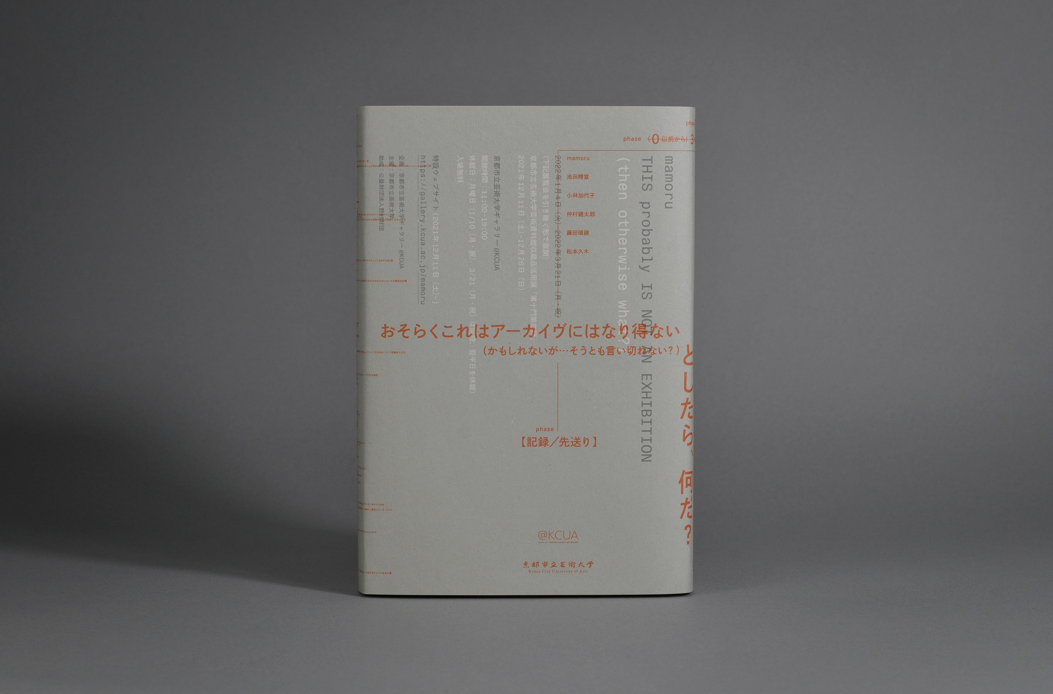 おそらくこれはアーカイヴにはなり得ない（かもしれないが…そうとも