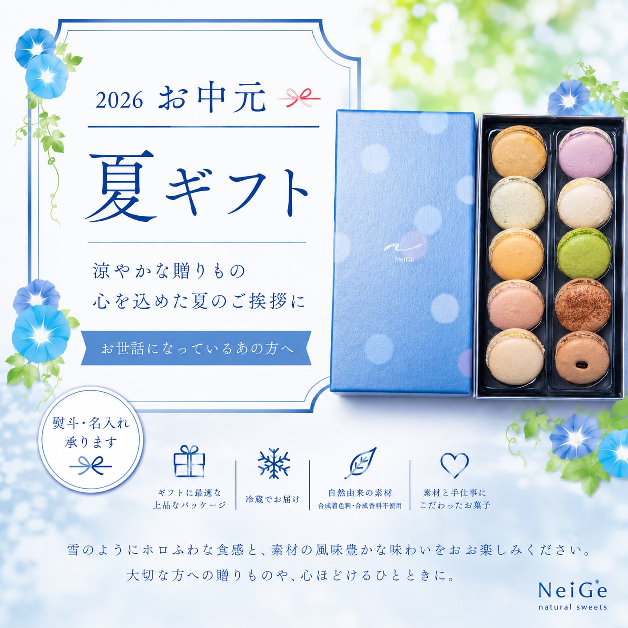 夏ギフト・お中元限定 マカロン・ネージュ【10個入り】