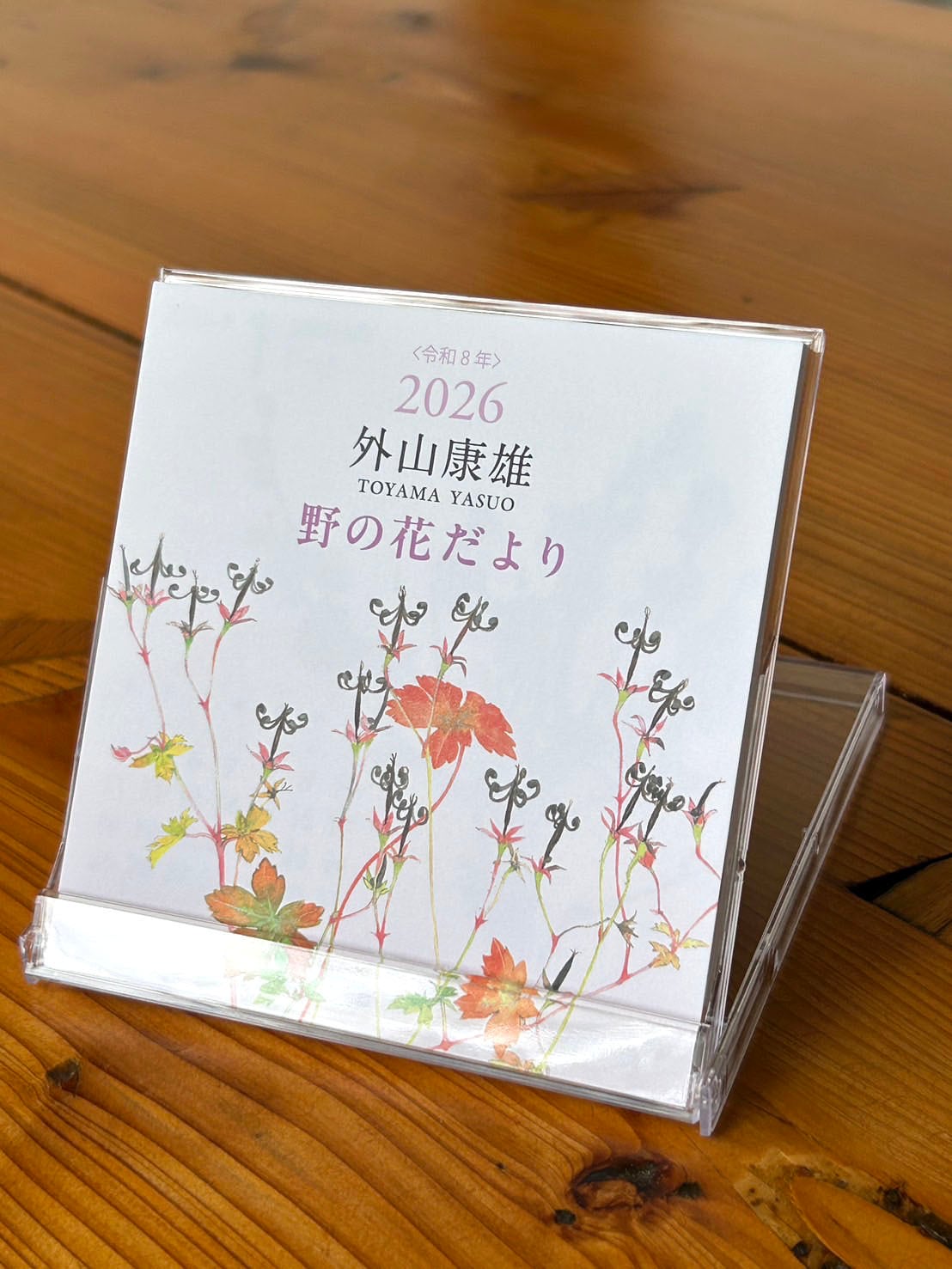 外山康雄 野の花館 オンラインショップ