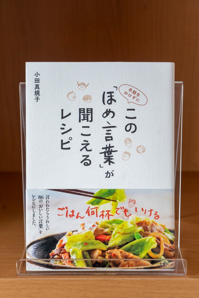 レシピがいらない! アフロえみ子の四季の食卓