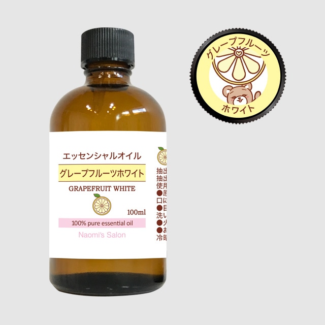 グレープフルーツホワイト 精油［100ml］