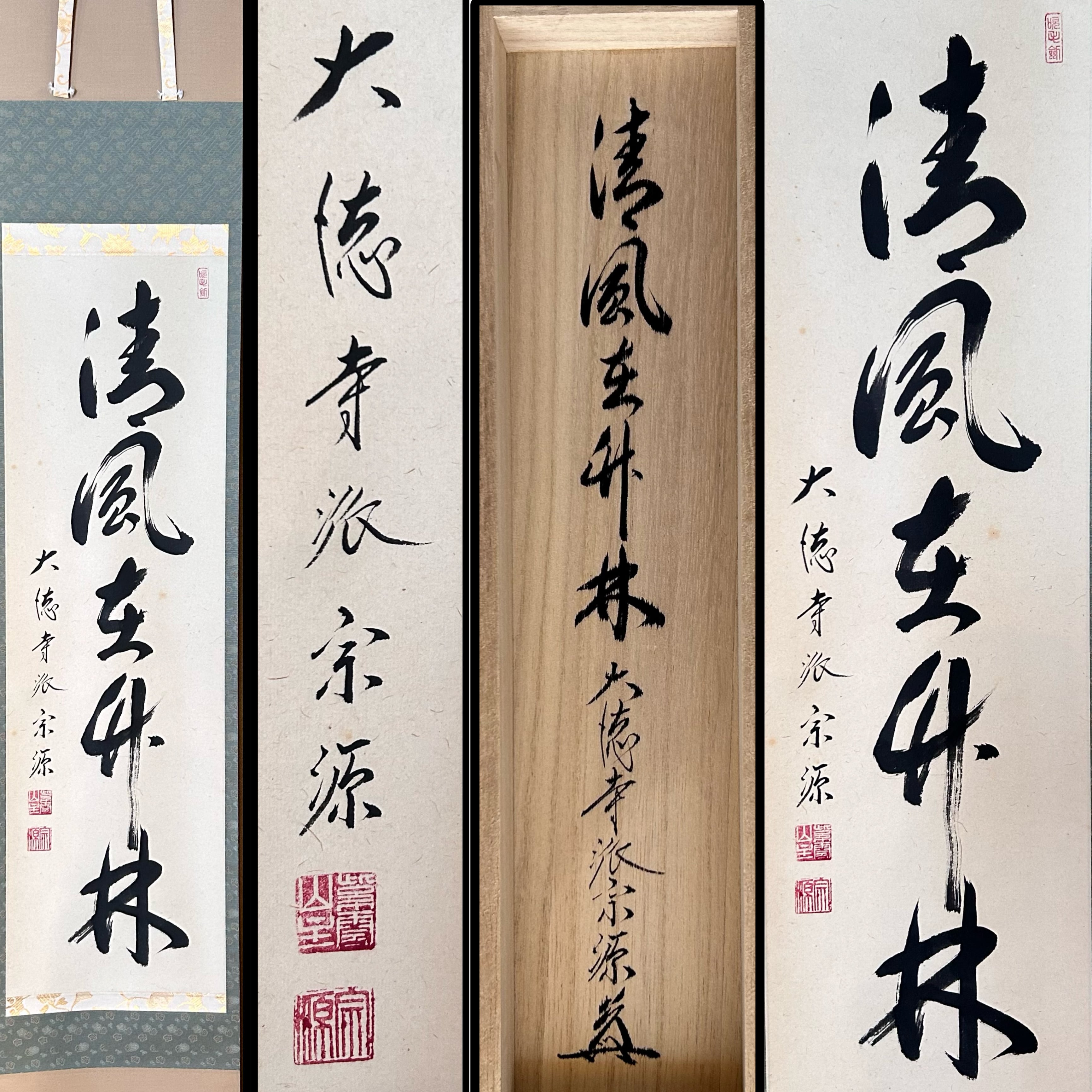 一行書 掛軸 山花開似錦 大徳寺如意庵 立花大亀 共箱 禅語 茶道具 掛物